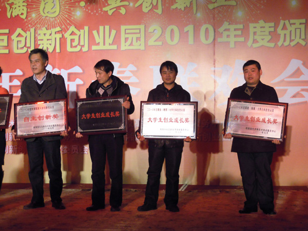 热烈庆祝我公司获得2010年度大学生创业成长奖.jpg